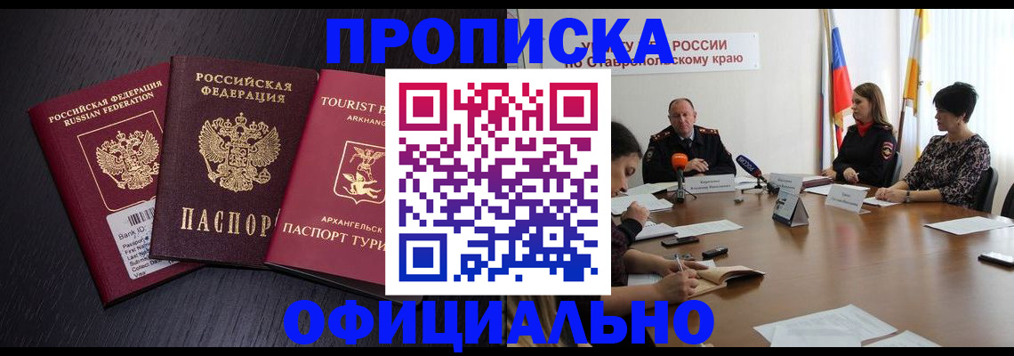 временная регистрация купить в Чебаркуле