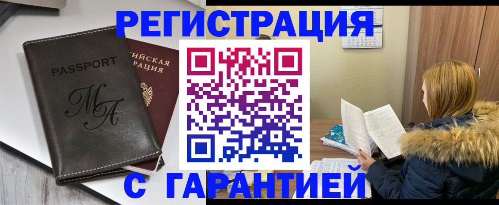 прописка для работы в Чебаркуле