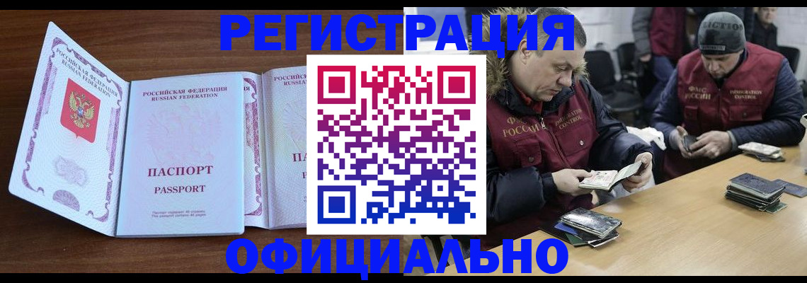 миграционный учет в Чебаркуле